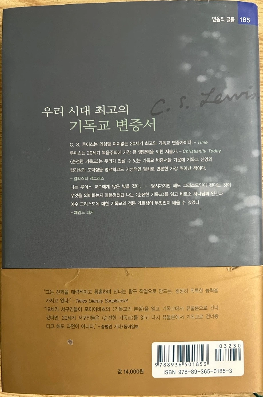 순전한 기독교07.jpeg