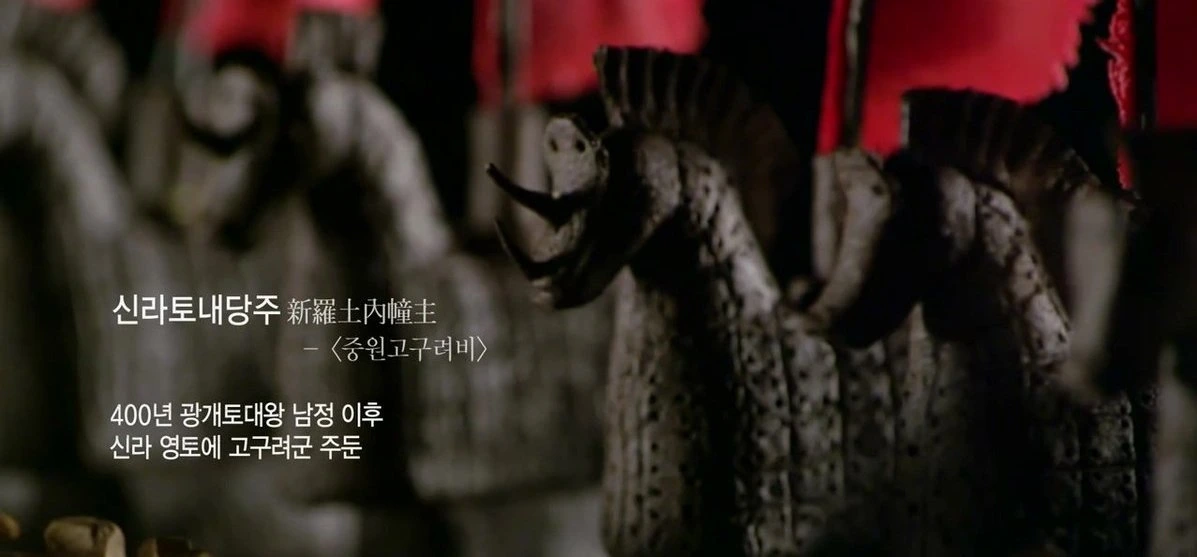 광개토태왕 10 신라토내당주1.jpeg