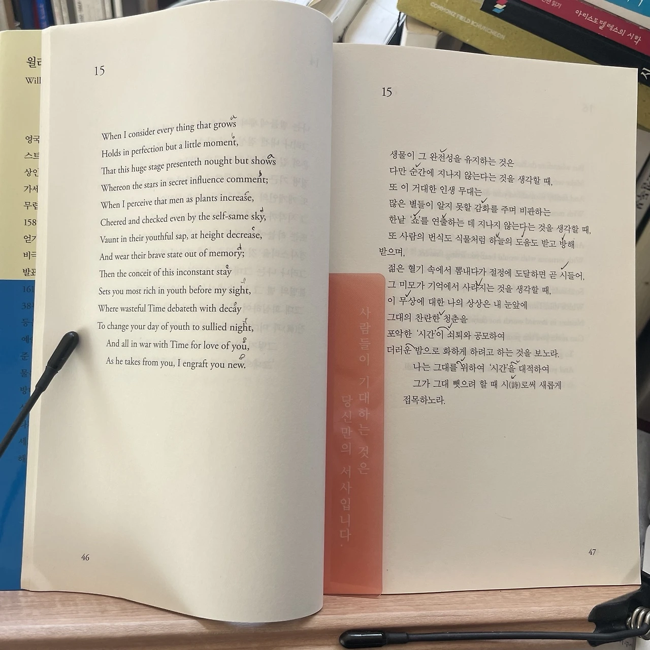 161셰익스피어소네트15.jpeg