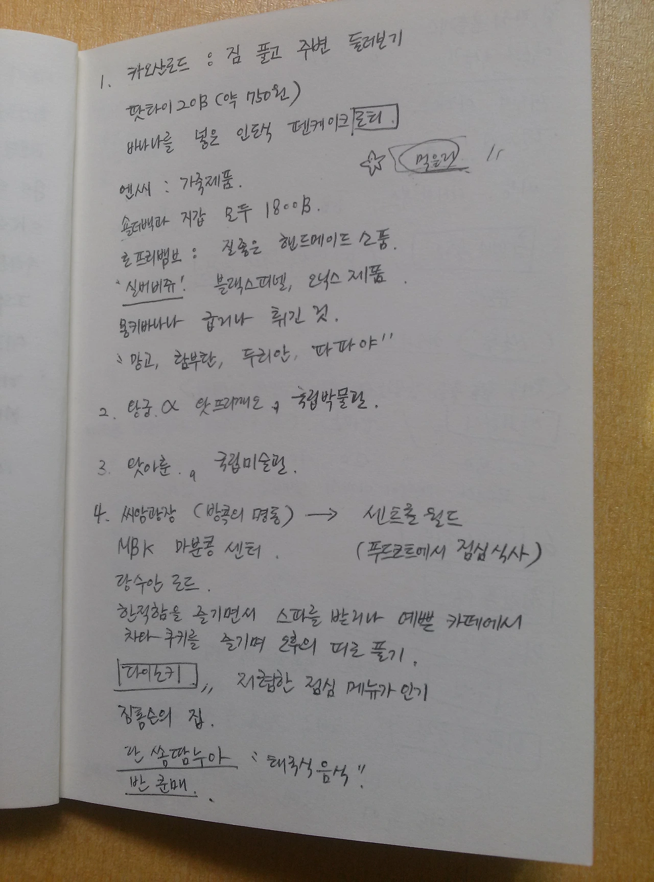 태국 여행 일정.jpg