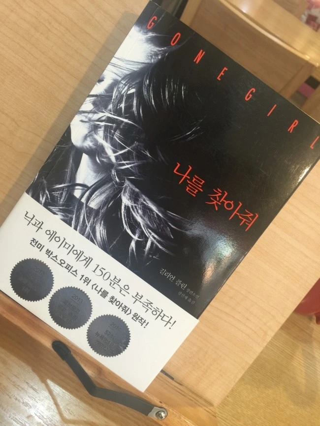 나를 찾아줘.JPG