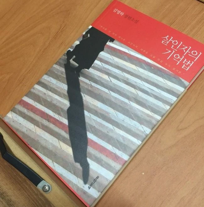 살인자의 기억법.JPG