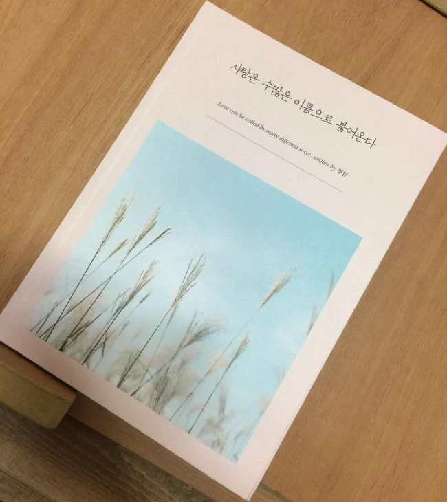 사랑은 수많은 이름으로 불어온다.JPG