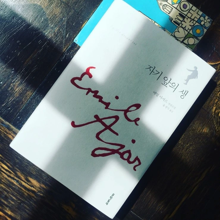 자기 앞의 생.JPG