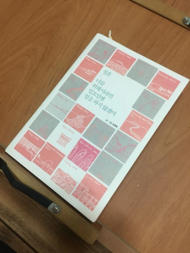 너를 위해서라면 일요일엔 일을 하지 않겠어.JPG