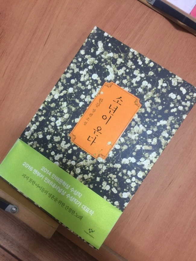 소년이 온다.JPG