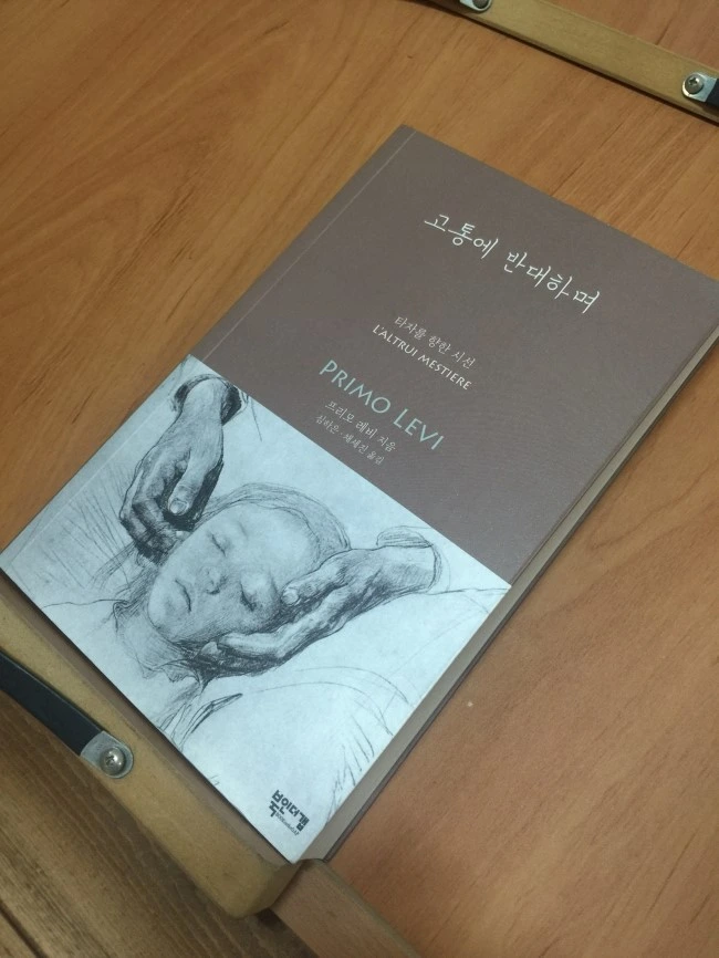 고통에 반대하며.JPG