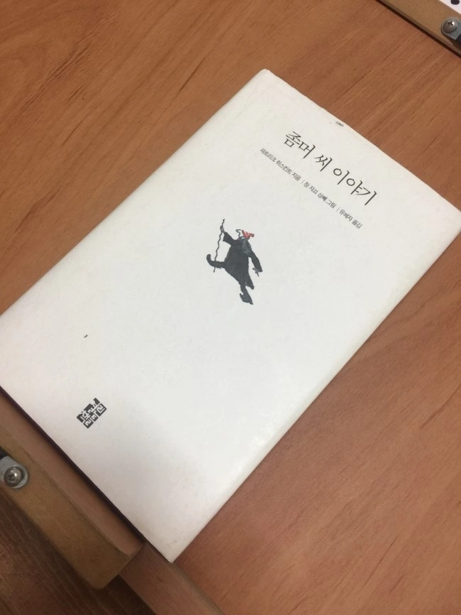 좀머 씨 이야기.JPG