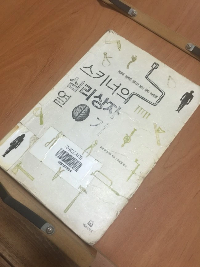 스키너의 심리상자.JPG