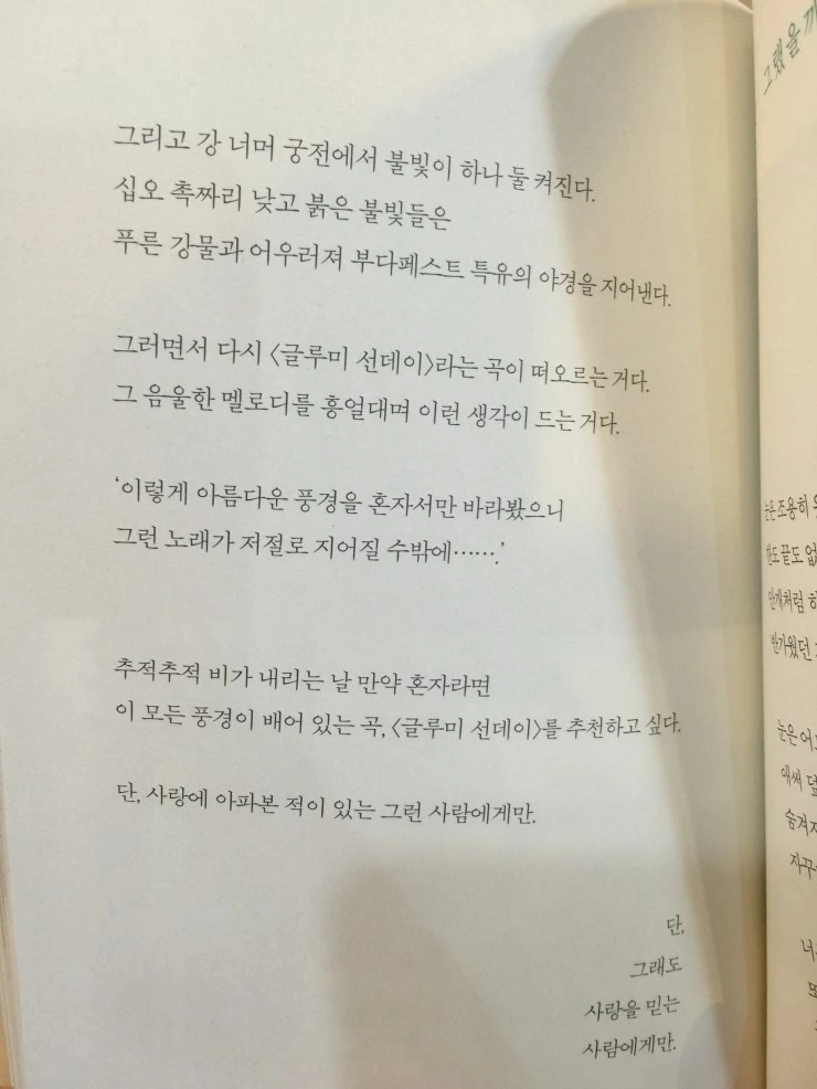 너의마음이안녕하기를_6.JPG