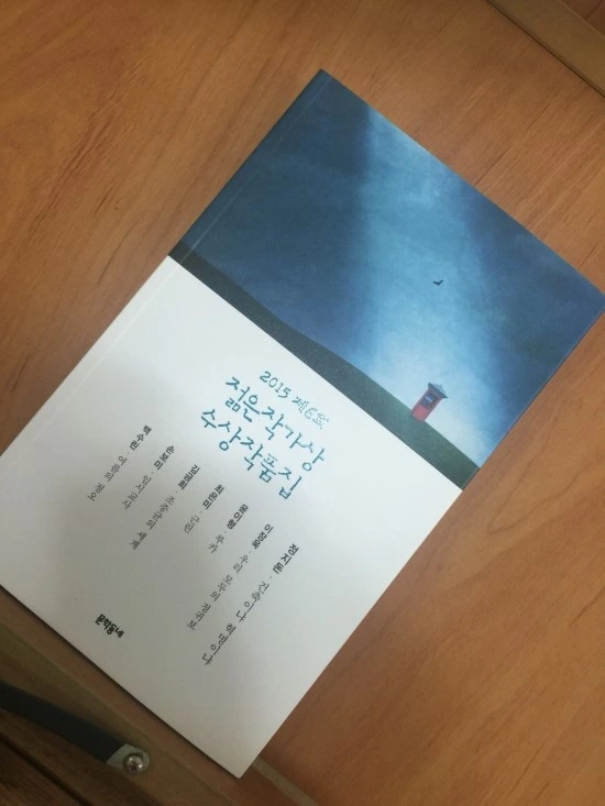2015젊은작가상.JPG