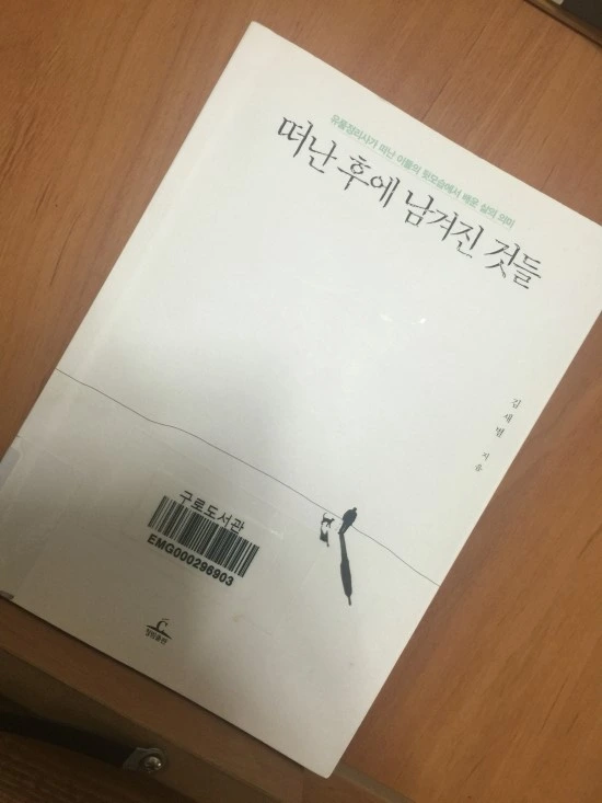 떠난 후에 남겨진 것들.JPG