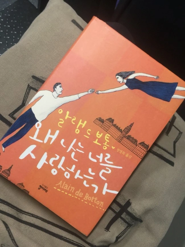 왜 나는 너를 사랑하는가.JPG