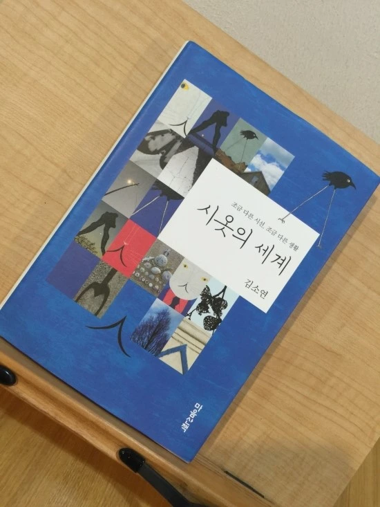 시옷의 세계.JPG