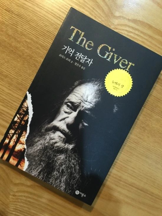 기억 전달자.JPG