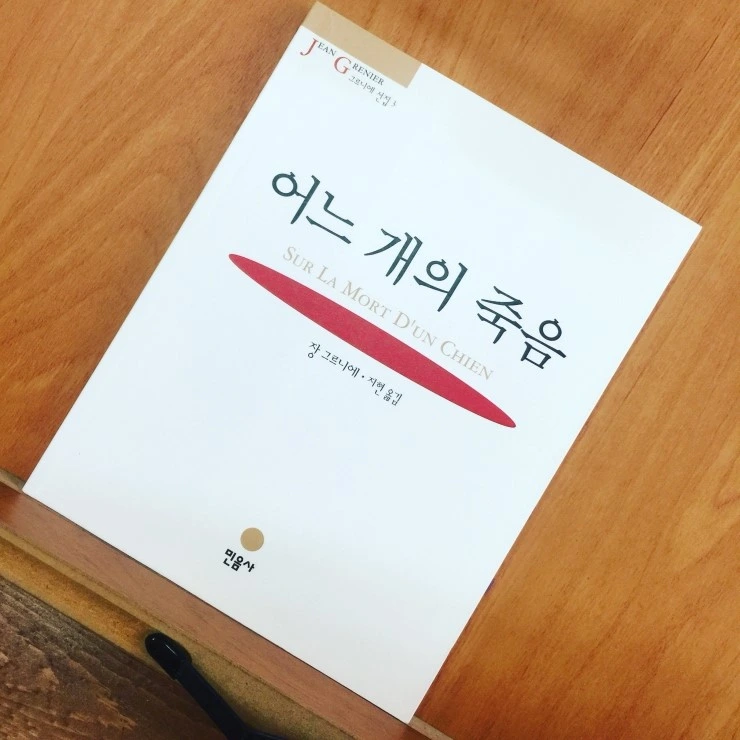 어느 개의 죽음.JPG