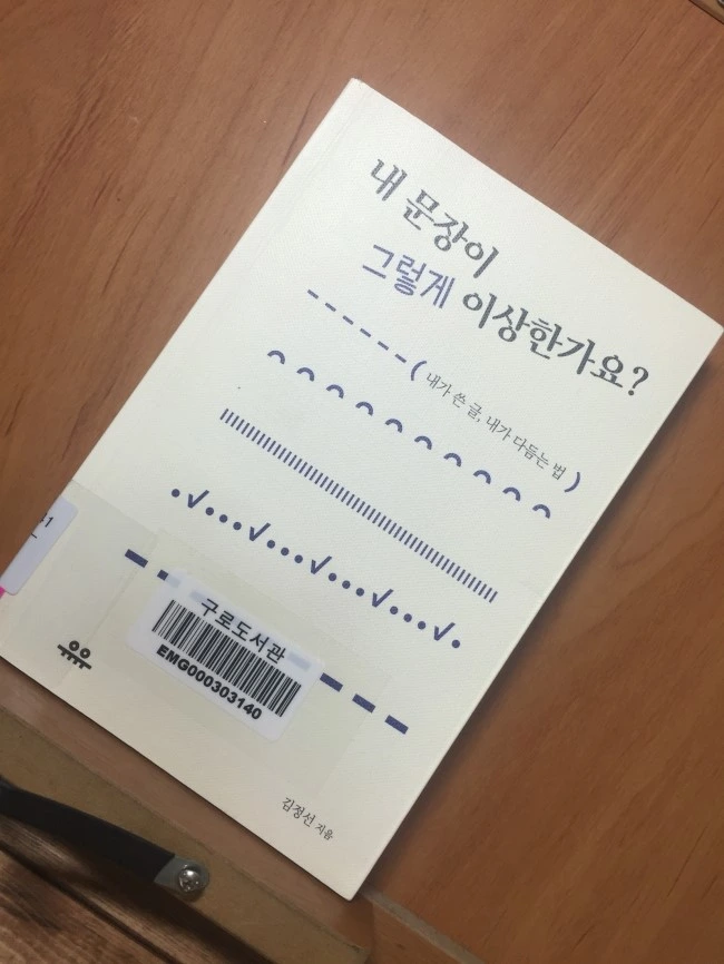 내 문장이 그렇게 이상한가요.JPG