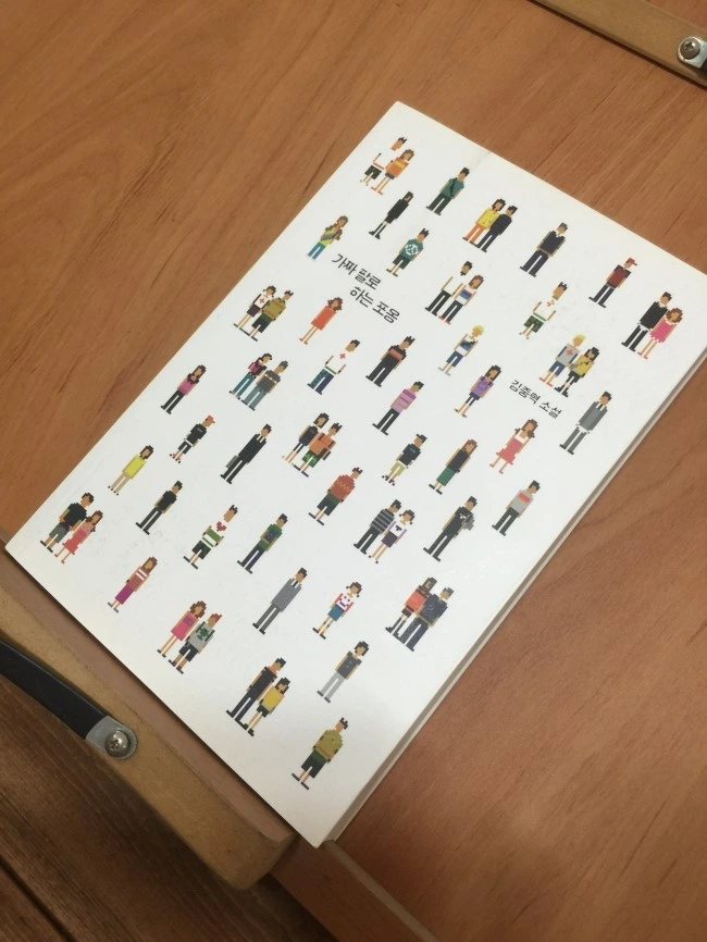 가짜 팔로 하는 포옹.JPG