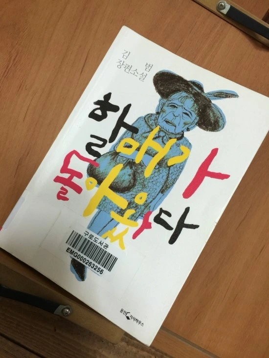 할매가 돌아왔다.JPG