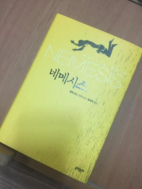 네메시스.JPG