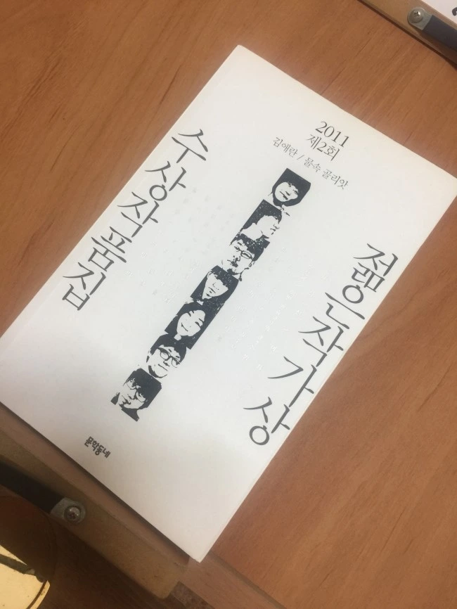 2011젊은작가상.JPG