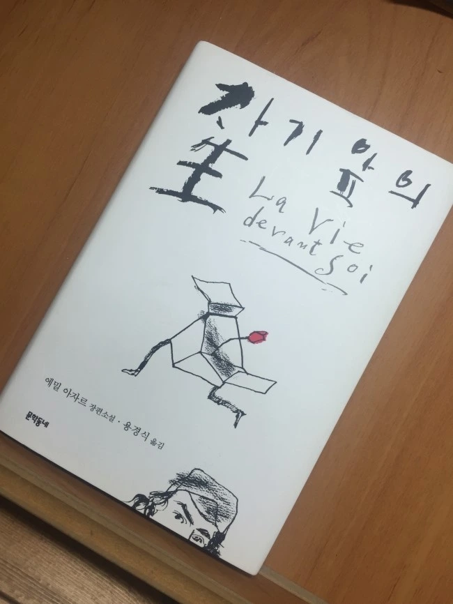 자기앞의생.JPG