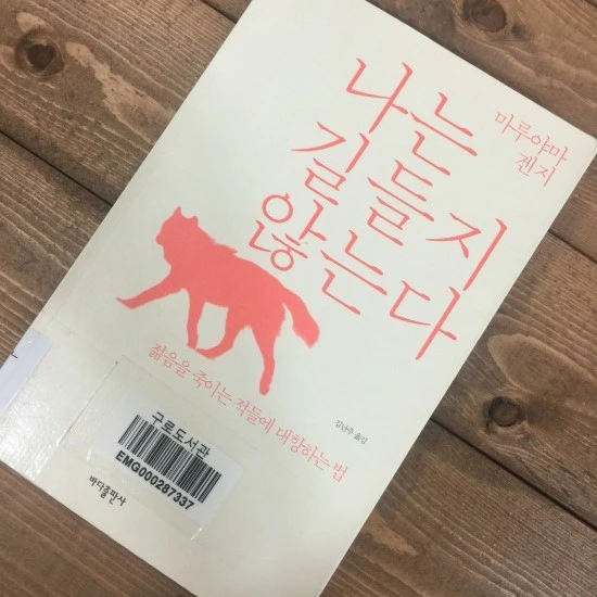 나는 길들지 않는다.JPG