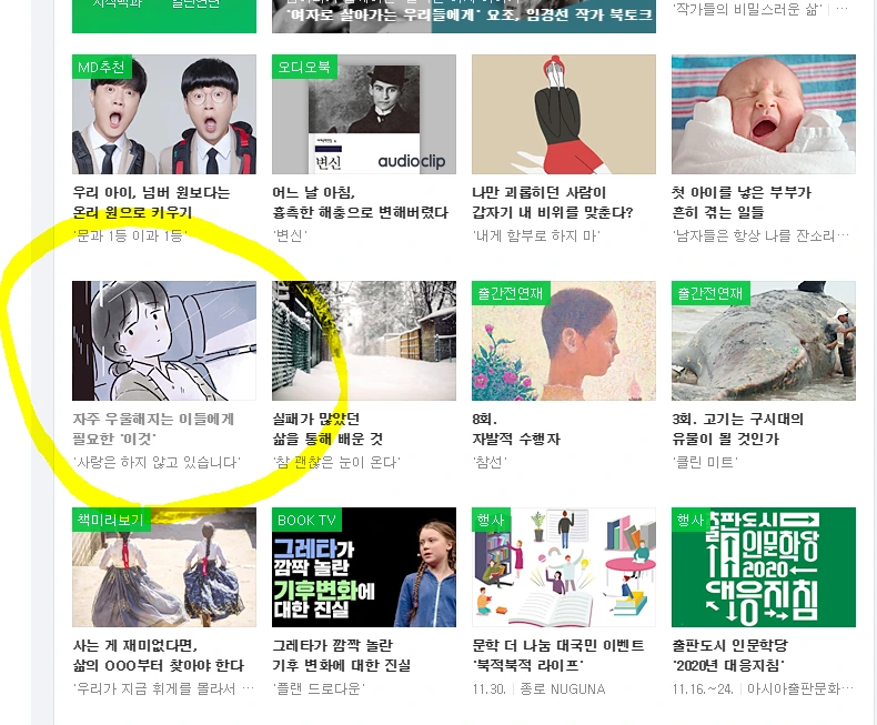 11월 19일 네이버 책문화 메인.PNG