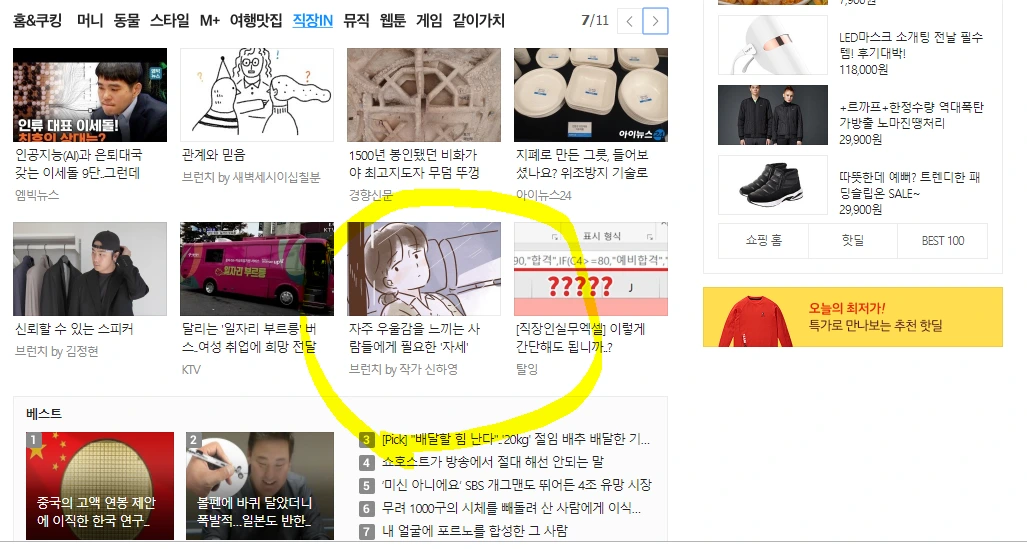 11월 28일 다음 메인.PNG