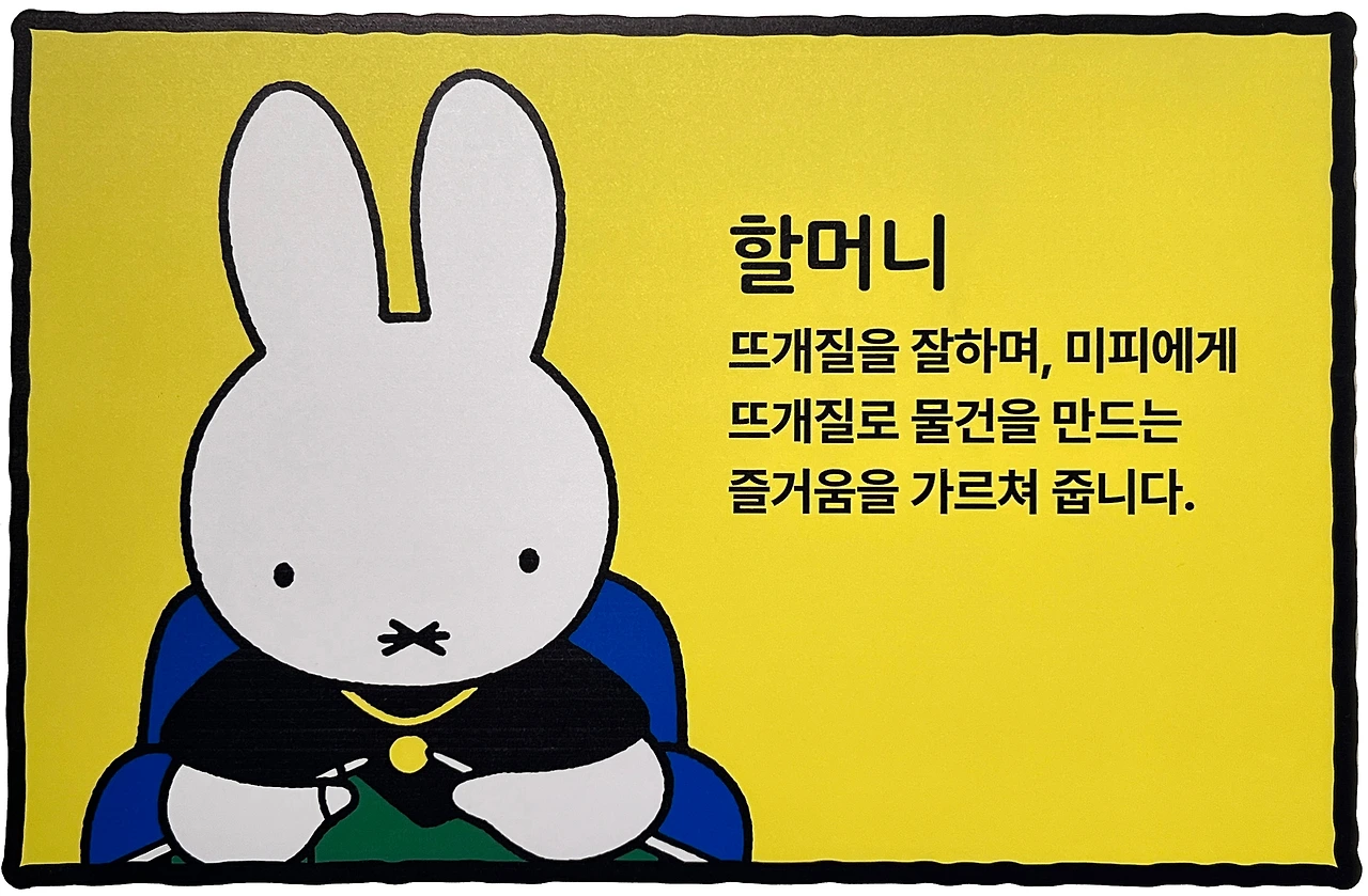 Miffy-11.JPG