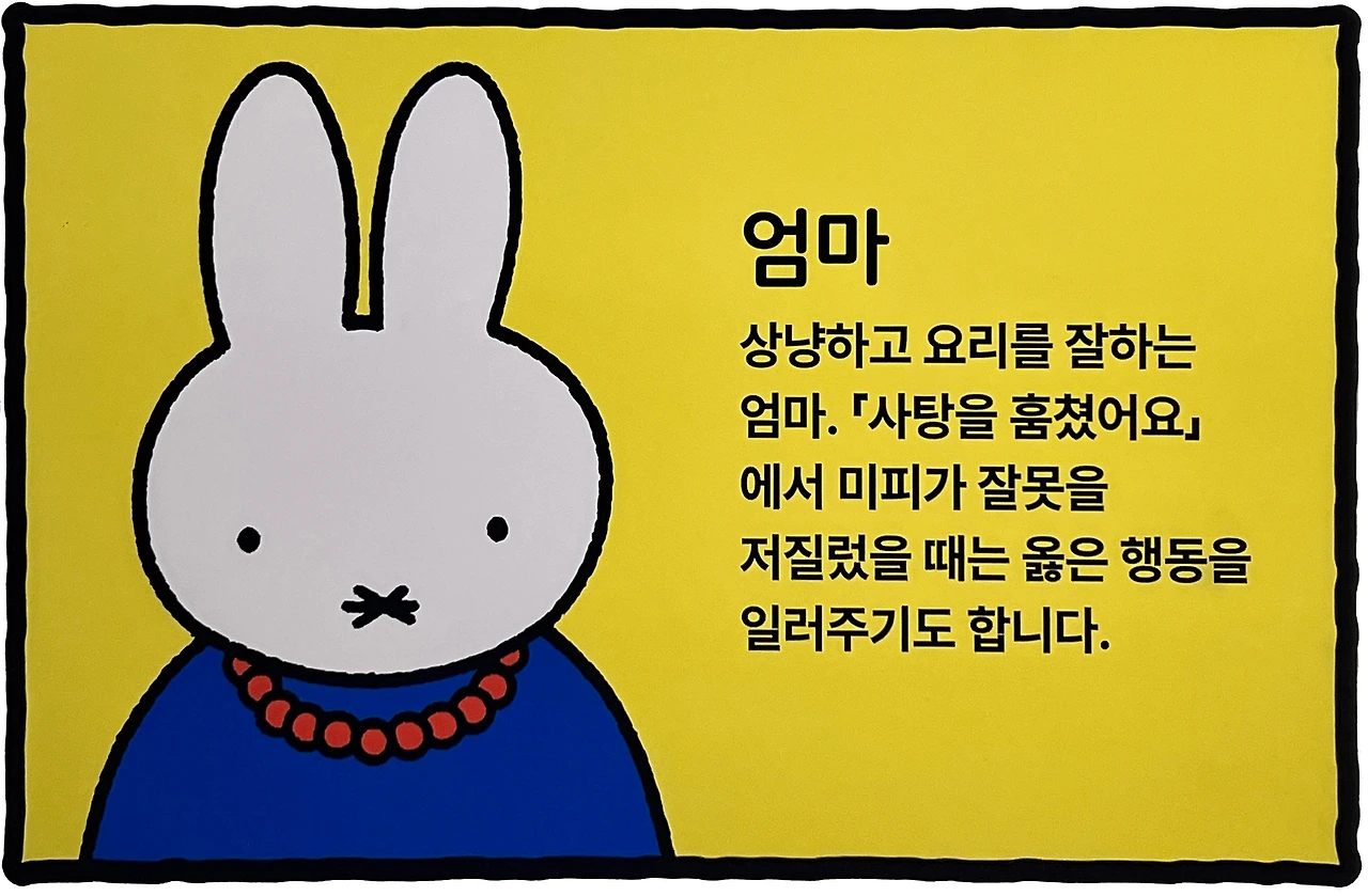 Miffy-14.JPG