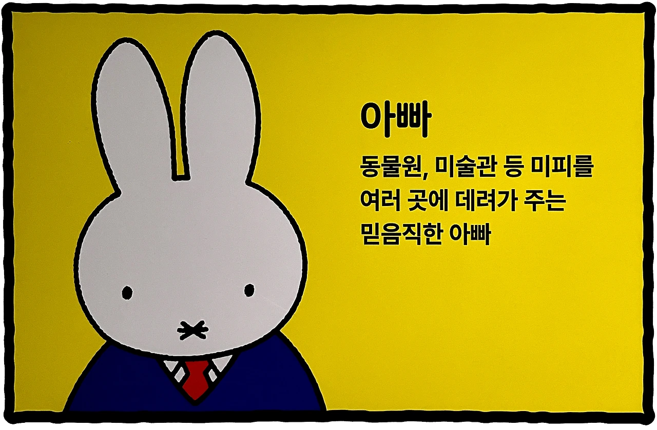 Miffy-13.JPG