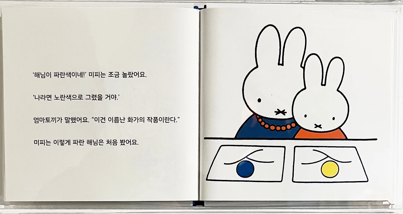 Miffy-121.JPG