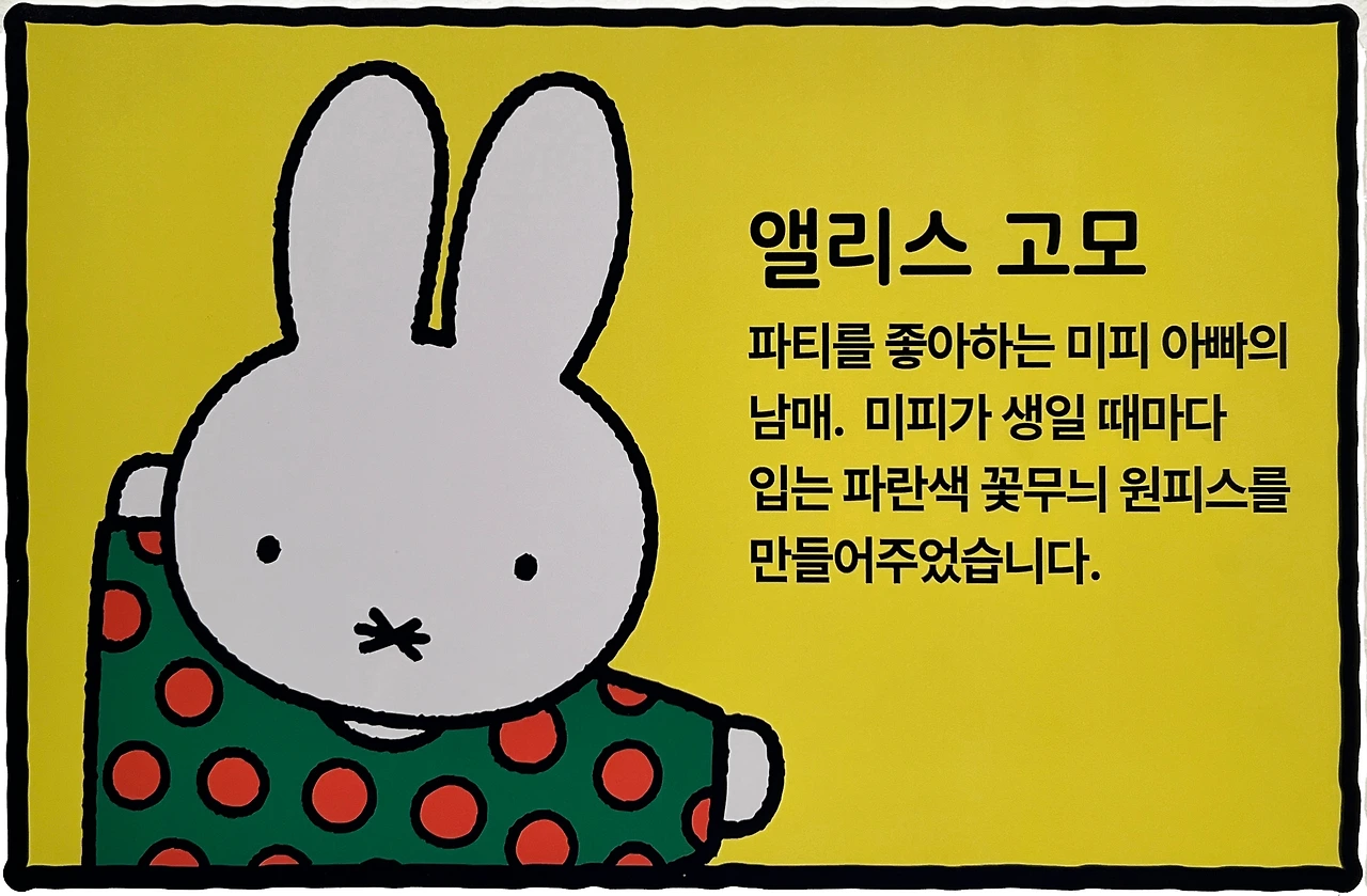 Miffy-16.JPG
