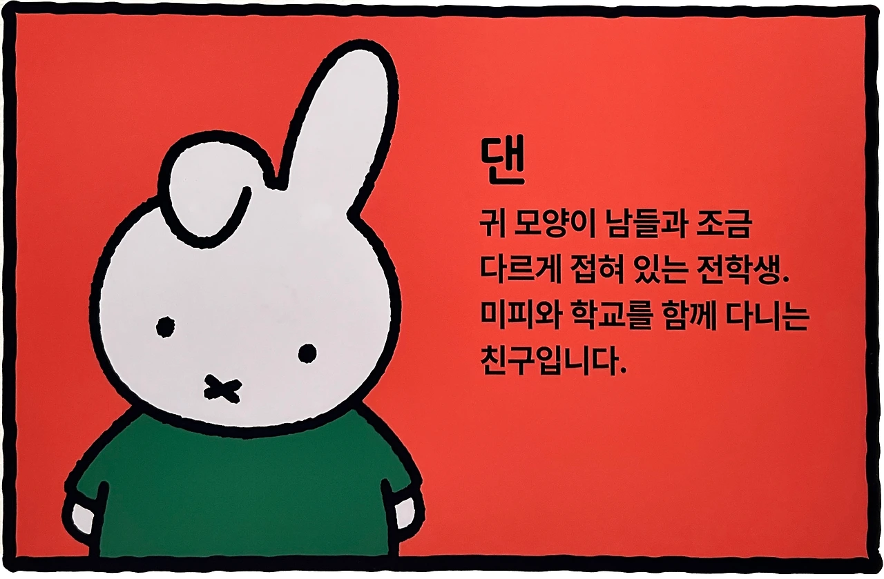 Miffy-23.JPG