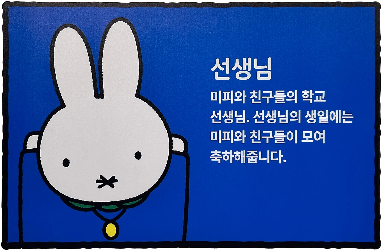 Miffy-15.JPG