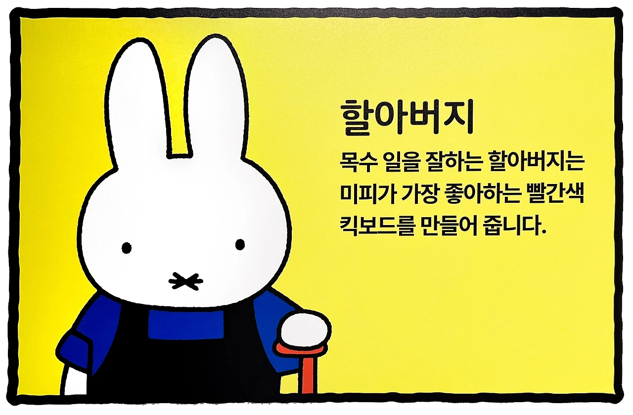 Miffy-10.JPG