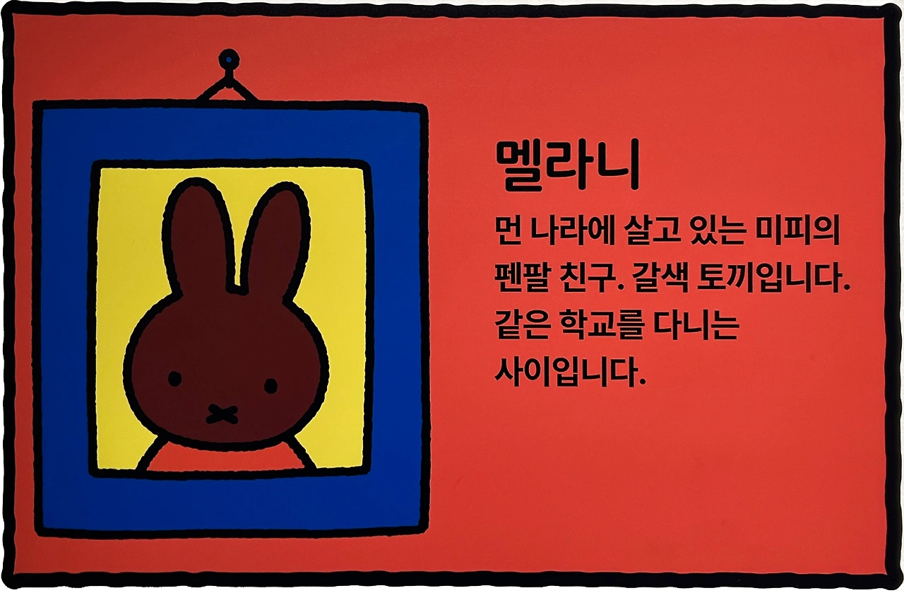 Miffy-12.JPG