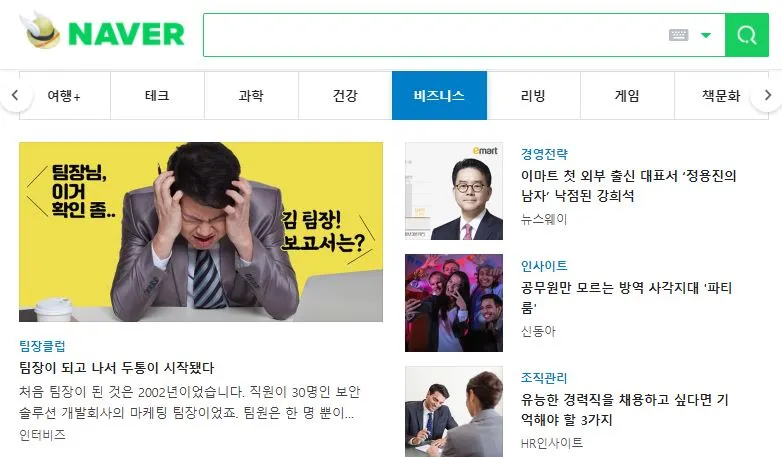 네이버메인_팀장이되고나서두통이시작됐다.JPG