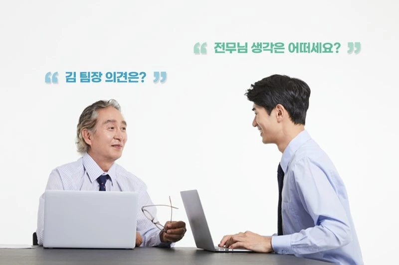 %EC%9E%84%EC%9B%90%ED%8C%80%EC%9E%A5%EB%8C%80%ED%99%94%EC%A7%88%EB%AC%B8.jpg?type=w1600