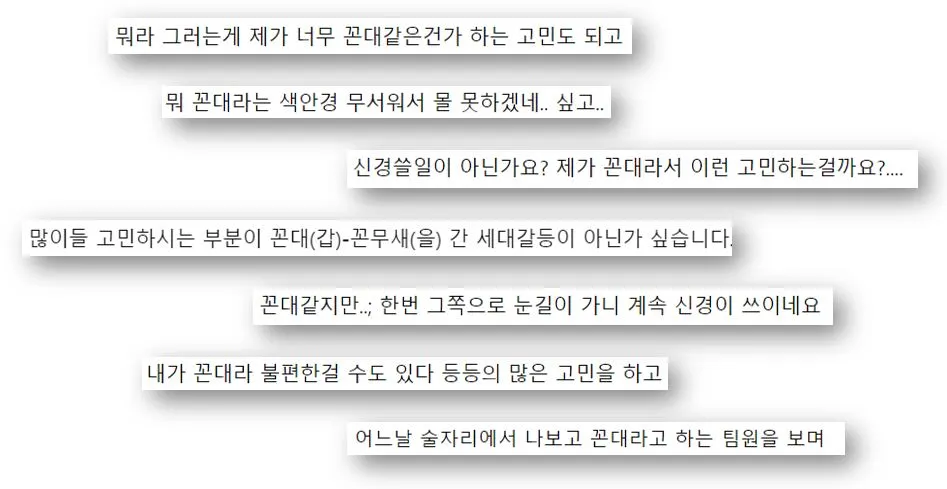 꼰대걱정_팀장클럽게시판.JPG