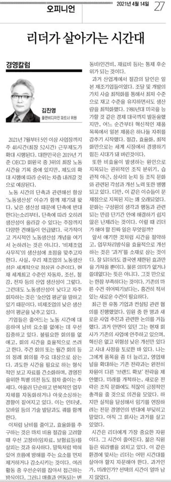 리더가살아가는시간대_글로벌이코노믹_20210414.JPG