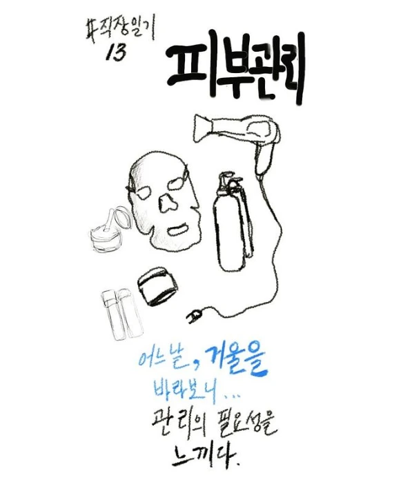 직장일기 13.PNG