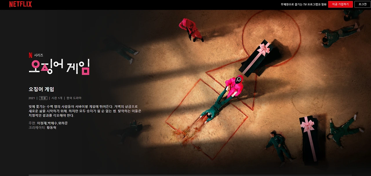 오징어게임_ main.PNG