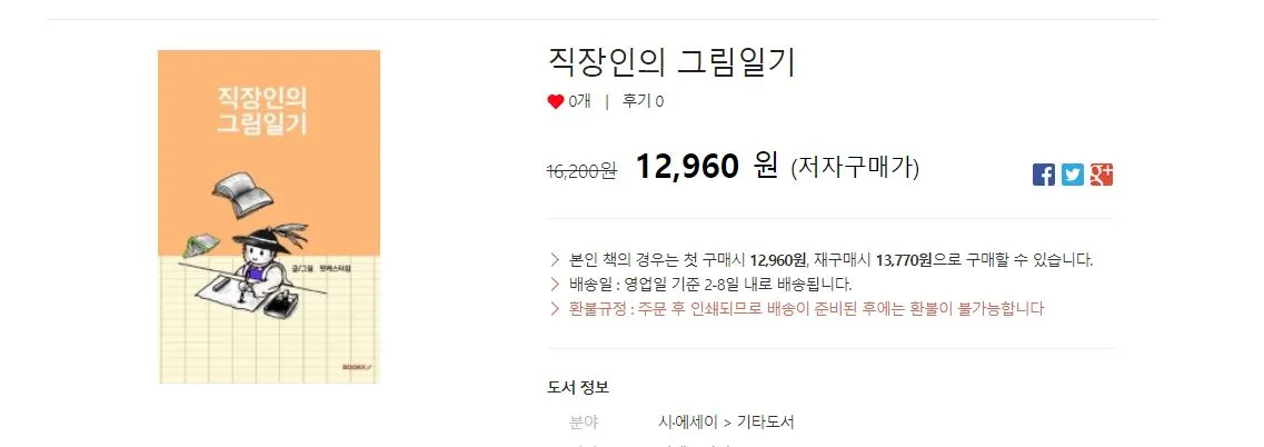 부크크 직장인의 일기_.JPG