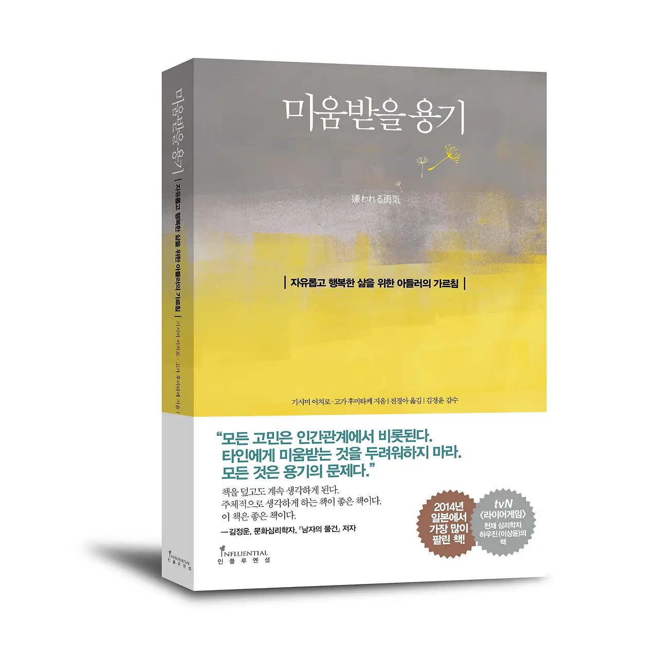 미움받을 용기.jpeg