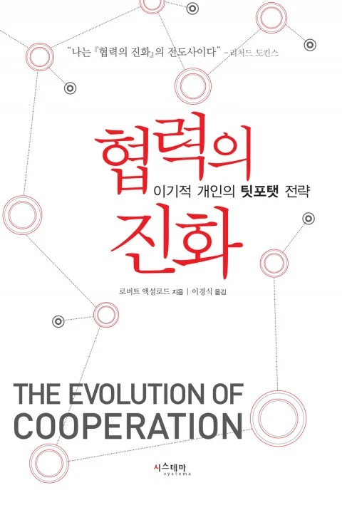 협력의 진화.jpg