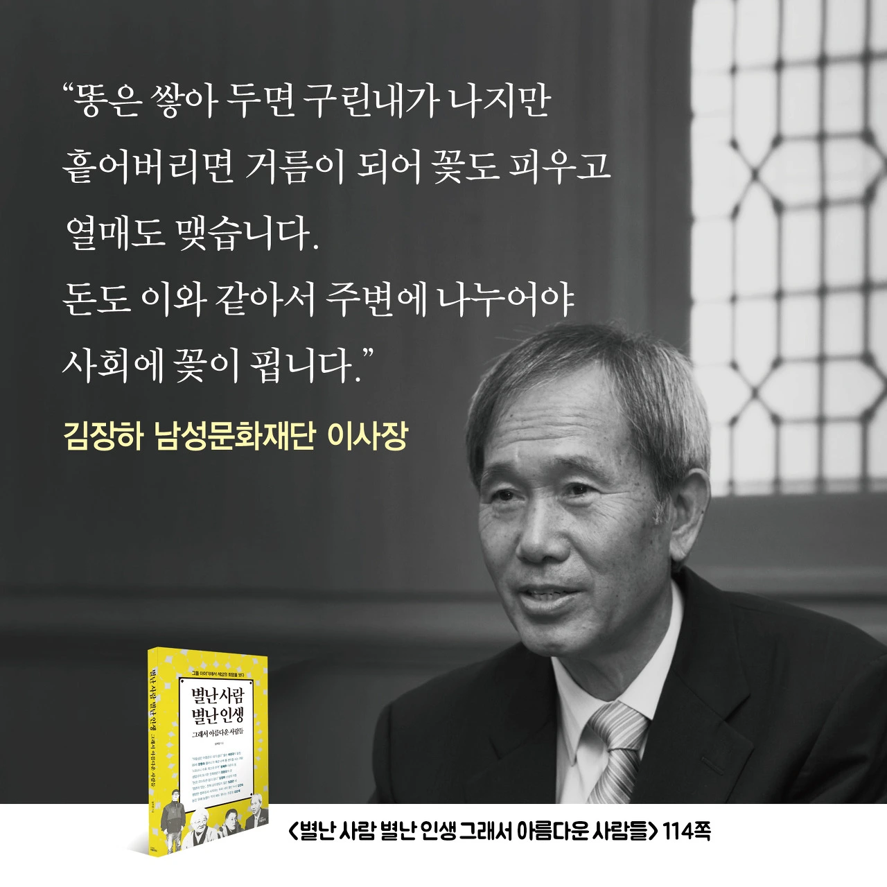 김장하 이사장.jpeg