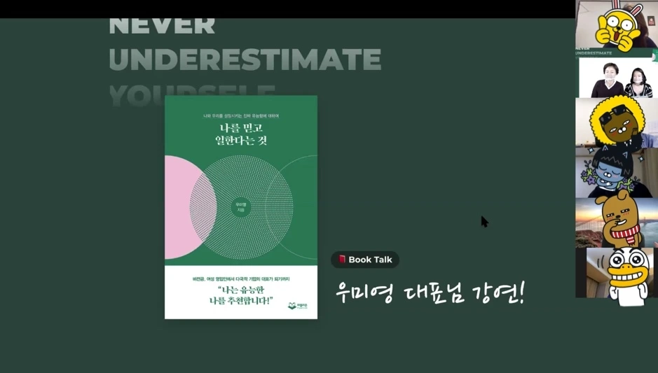 스여일삶_우미영 대표님 북토크 리뷰 5.jpeg