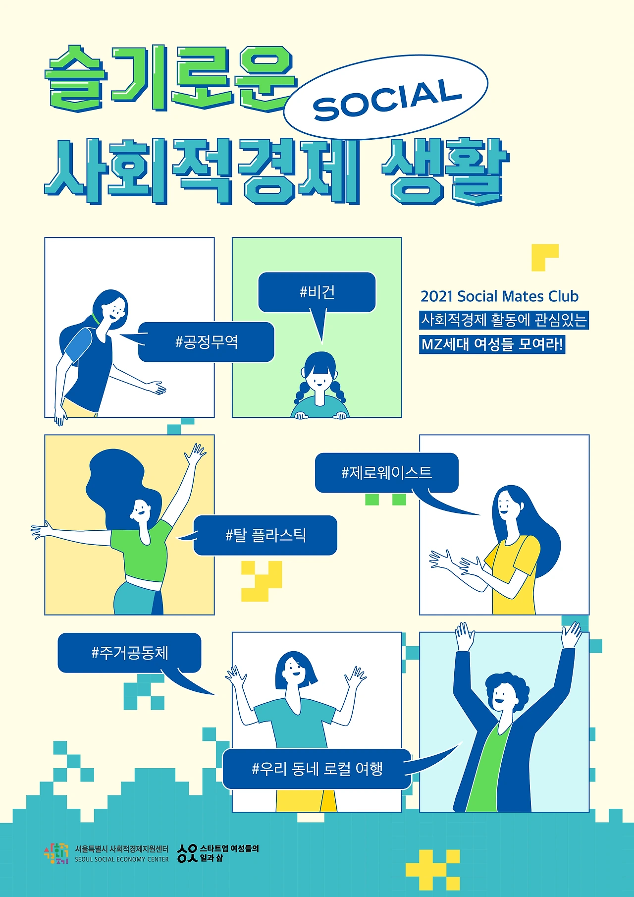 Social Mates Club 포스터 .jpeg